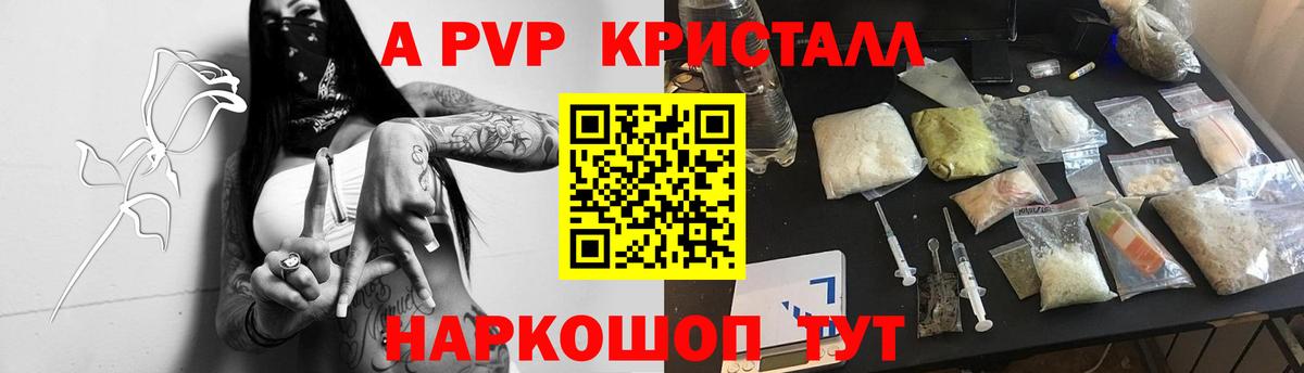 Alpha-PVP Crystall  наркотики  A PVP СК КРИС  Урус-Мартан  Вход с VPN 