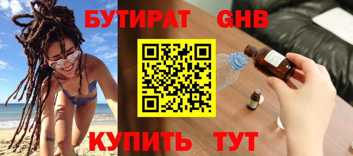 Бутират 99%  БУТИРАТ  Урус-Мартан  Вход с VPN 