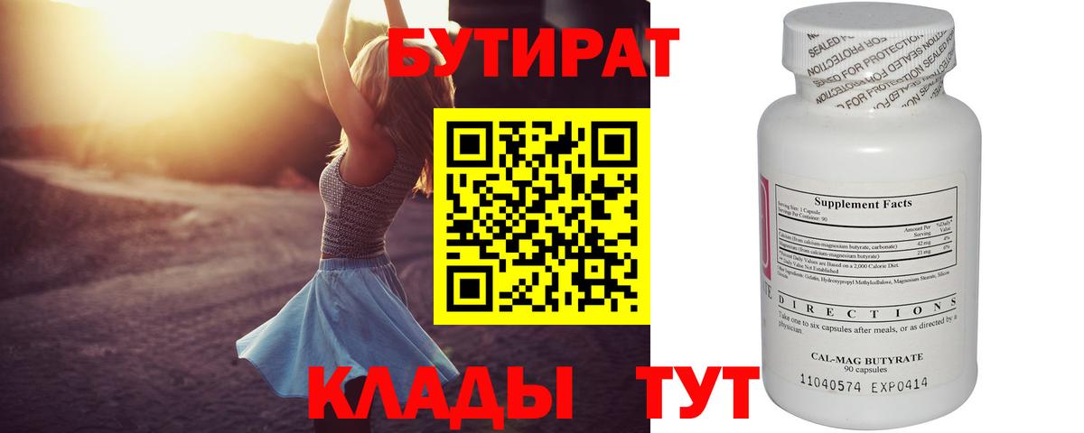 Бутират оксибутират  Бутират  Урус-Мартан 