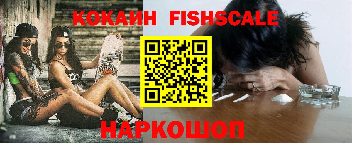 Кокаин FishScale  купить наркоту  COCAIN Перу  Урус-Мартан 