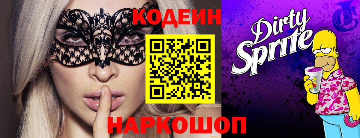 Кодеиновый сироп Lean напиток Lean (лин) Урус-Мартан
