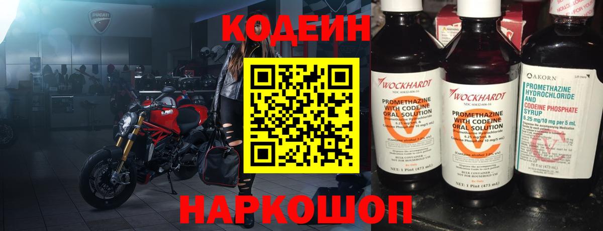 Codein напиток Lean (лин)  Кодеин Purple Drank  Урус-Мартан  Вход с VPN 