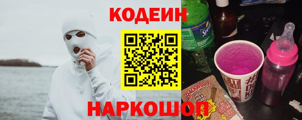 Codein Purple Drank  Урус-Мартан 