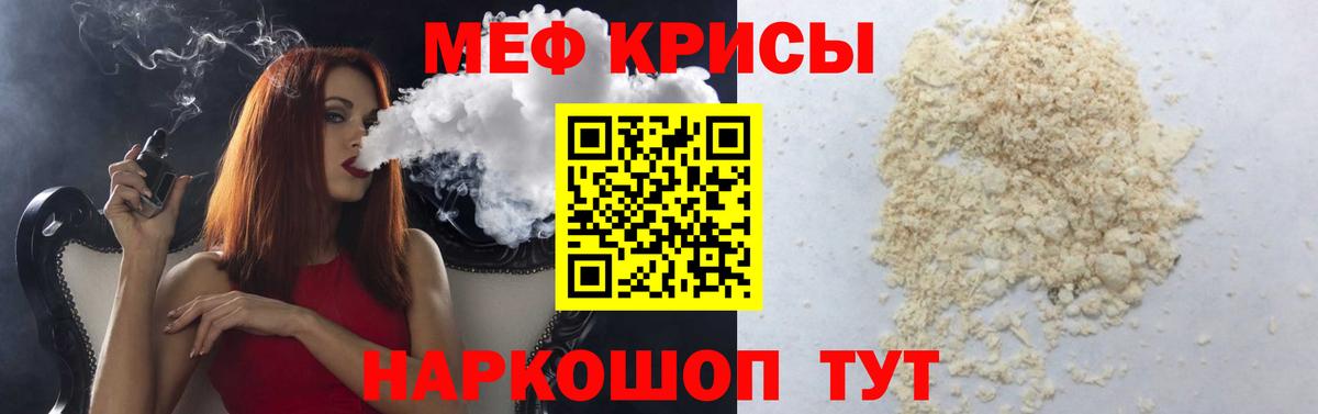Меф мяу мяу Урус-Мартан