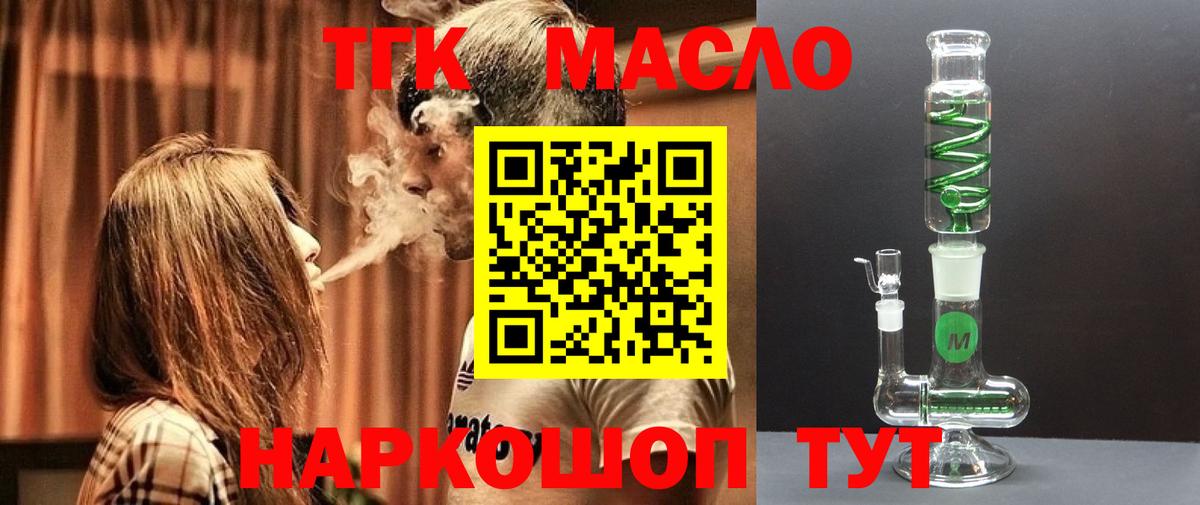 Дистиллят ТГК жижа  купить закладку  Урус-Мартан  ТГК THC oil  Вход с VPN 